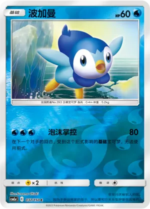 Piplup 037/150 — Shining Synergy (Shower)