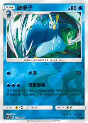 Prinplup 038/150 — Shining Synergy (Shower)