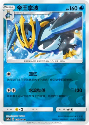 Empoleon 039/150 — Shining Synergy (Shower)