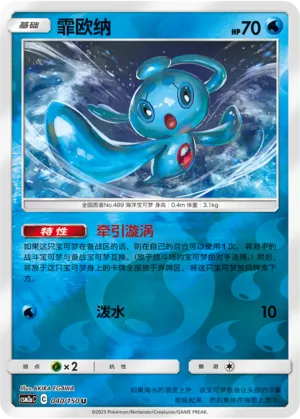 Phione 040/150 — Shining Synergy (Shower)