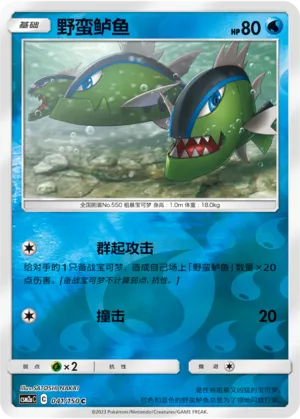 Basculin 041/150 — Shining Synergy (Shower)
