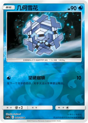 Cryogonal 042/150 — Shining Synergy (Shower)