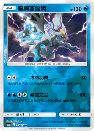 Black Kyurem 044/150 — Shining Synergy (Shower)