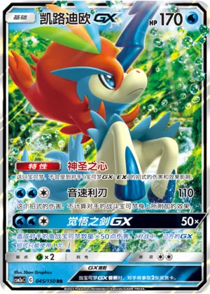 Keldeo GX 045/150 — Shining Synergy (Shower)
