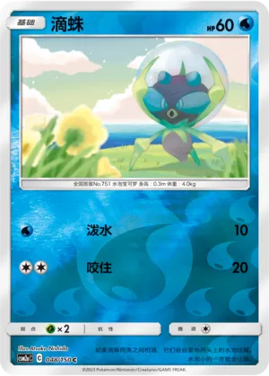 Dewpider 048/150 — Shining Synergy (Shower)