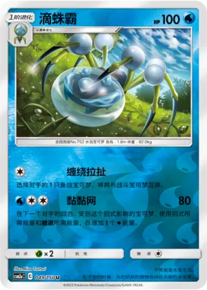 Araquanid 049/150 — Shining Synergy (Shower)