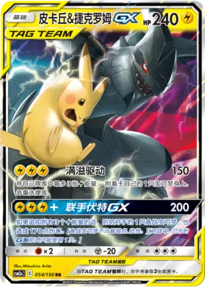 Pikachu & Zekrom GX 054/150 — Shining Synergy (Shower)