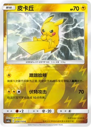 Pikachu 056/150 — Shining Synergy (Shower)