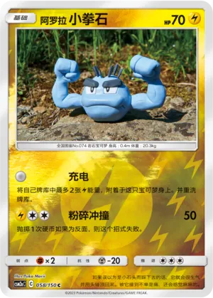 Alolan Geodude 058/150 — Shining Synergy (Shower)