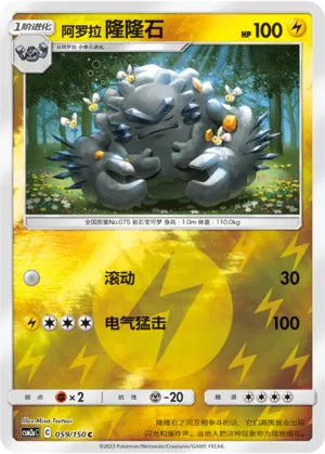 Alolan Graveler 059/150 — Shining Synergy (Shower)
