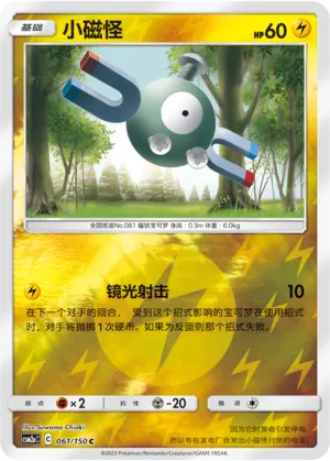 Magnemite 061/150 — Shining Synergy (Shower)
