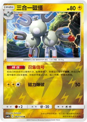 Magneton 062/150 — Shining Synergy (Shower)