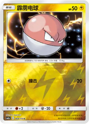 Voltorb 064/150 — Shining Synergy (Shower)