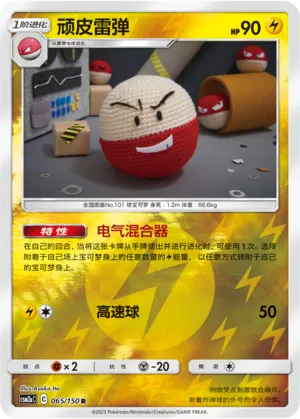 Electrode 065/150 — Shining Synergy (Shower)