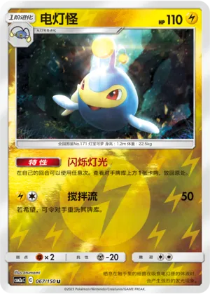 Lanturn 067/150 — Shining Synergy (Shower)