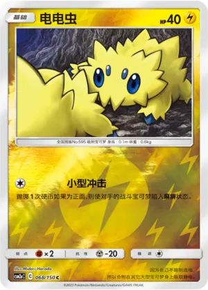 Joltik 068/150 — Shining Synergy (Shower)