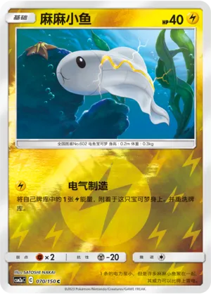 Tynamo 070/150 — Shining Synergy (Shower)