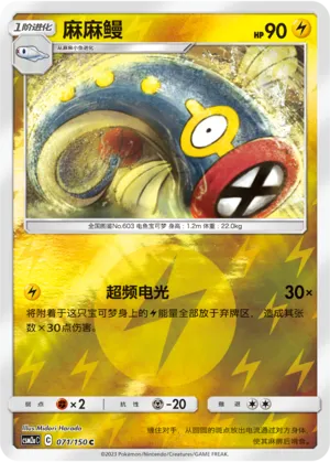 Eelektrik 071/150 — Shining Synergy (Shower)