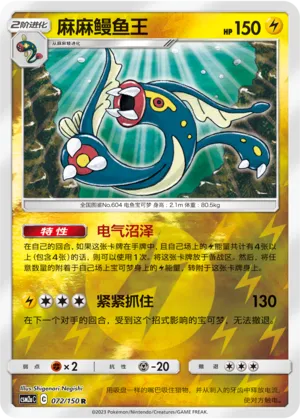 Eelektross 072/150 — Shining Synergy (Shower)