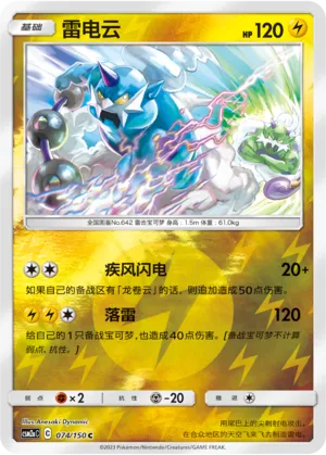 Thundurus 074/150 — Shining Synergy (Shower)