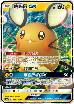 Dedenne GX 075/150 — Shining Synergy (Shower)