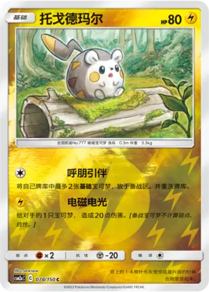 Togedemaru 078/150 — Shining Synergy (Shower)