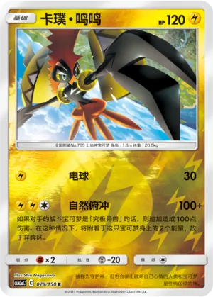 Tapu Koko 079/150 — Shining Synergy (Shower)