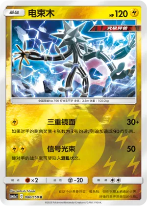 Xurkitree 080/150 — Shining Synergy (Shower)