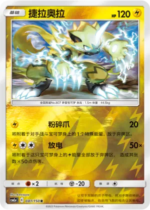 Zeraora 081/150 — Shining Synergy (Shower)