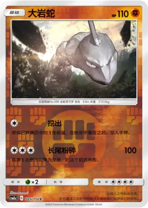 Onix 085/150 — Shining Synergy (Shower)