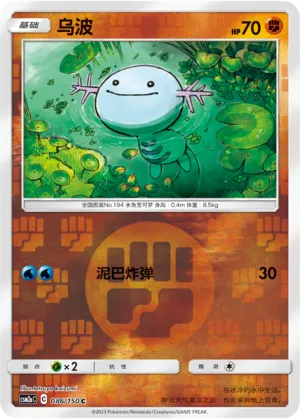 Wooper 086/150 — Shining Synergy (Shower)