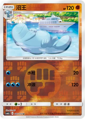 Quagsire 087/150 — Shining Synergy (Shower)