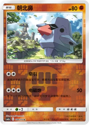 Nosepass 088/150 — Shining Synergy (Shower)