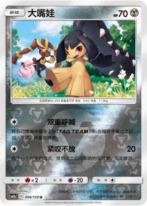 Mawile 096/150 — Shining Synergy (Shower)