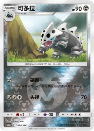 Lairon 098/150 — Shining Synergy (Shower)