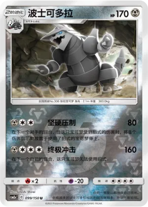 Aggron 099/150 — Shining Synergy (Shower)