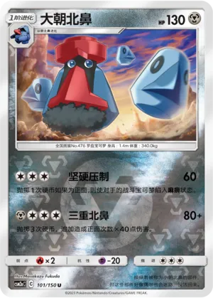 Probopass 101/150 — Shining Synergy (Shower)