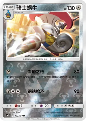 Escavalier 102/150 — Shining Synergy (Shower)