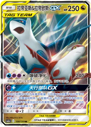 Latias & Latios GX 108/150 — Shining Synergy (Shower)