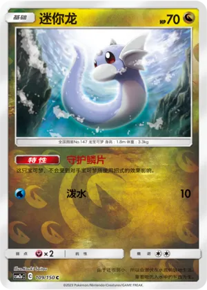 Dratini 109/150 — Shining Synergy (Shower)