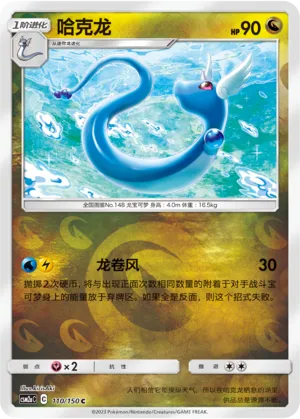 Dragonair 110/150 — Shining Synergy (Shower)