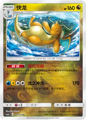 Dragonite 111/150 — Shining Synergy (Shower)