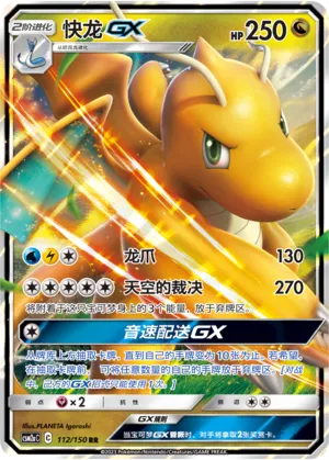Dragonite GX 112/150 — Shining Synergy (Shower)