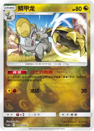 Hakamo-o 114/150 — Shining Synergy (Shower)
