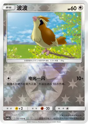Pidgey 116/150 — Shining Synergy (Shower)