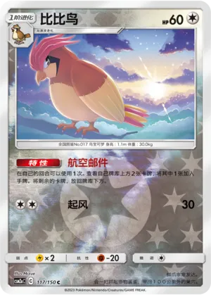 Pidgeotto 117/150 — Shining Synergy (Shower)