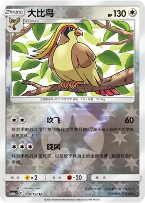 Pidgeot 118/150 — Shining Synergy (Shower)