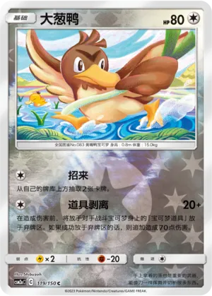 Farfetch'd 119/150 — Shining Synergy (Shower)
