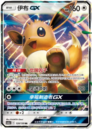 Eevee GX 120/150 — Shining Synergy (Shower)