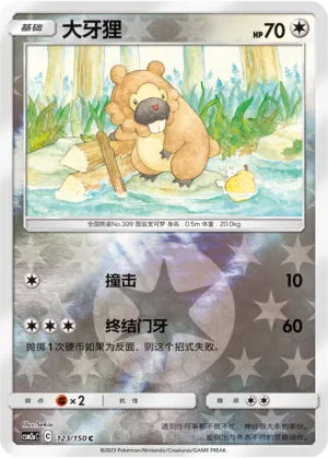 Bidoof 123/150 — Shining Synergy (Shower)